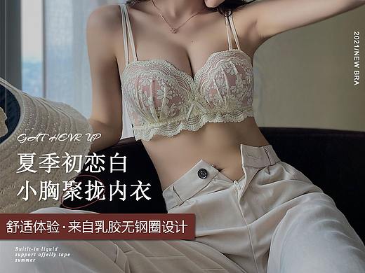 内衣海报（个人主页-ZNTQ2ODQ0Njg=） - 其他服装 - 站酷设计师子怡耶原创素材 - 站酷ZCOOL