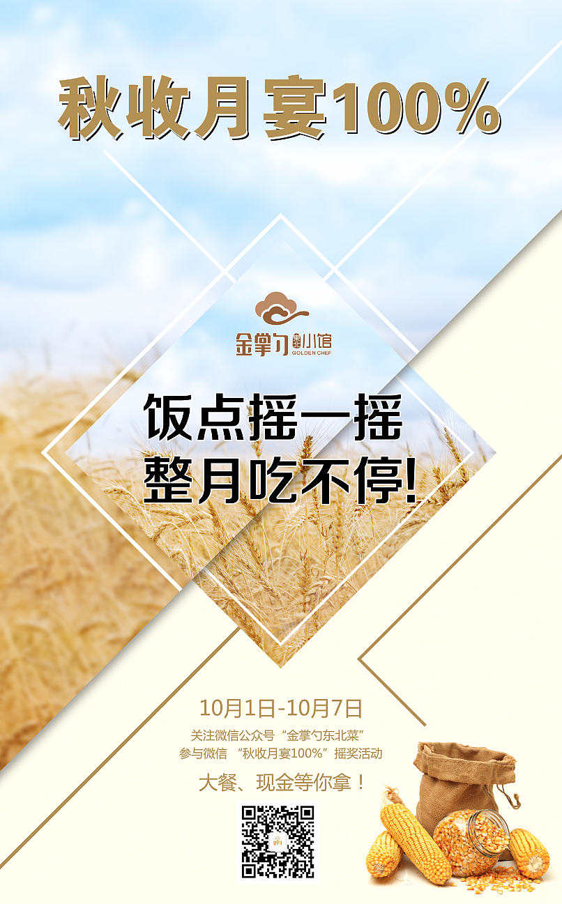 餐饮海报设计