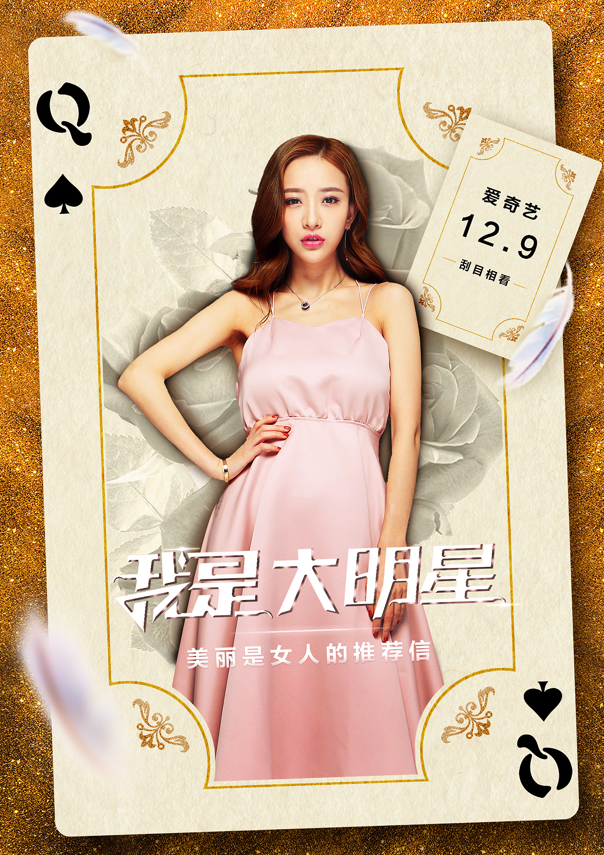 我是大明星，网络电影人物宣传海报（图ZOTkwMTMwMjQ=） - 海报 - 站酷设计师阿蓝kerwin原创素材 - 站酷ZCOOL