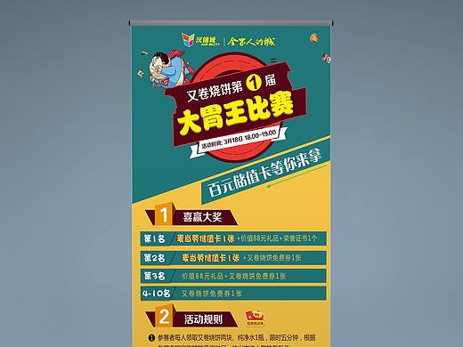 大胃王展架