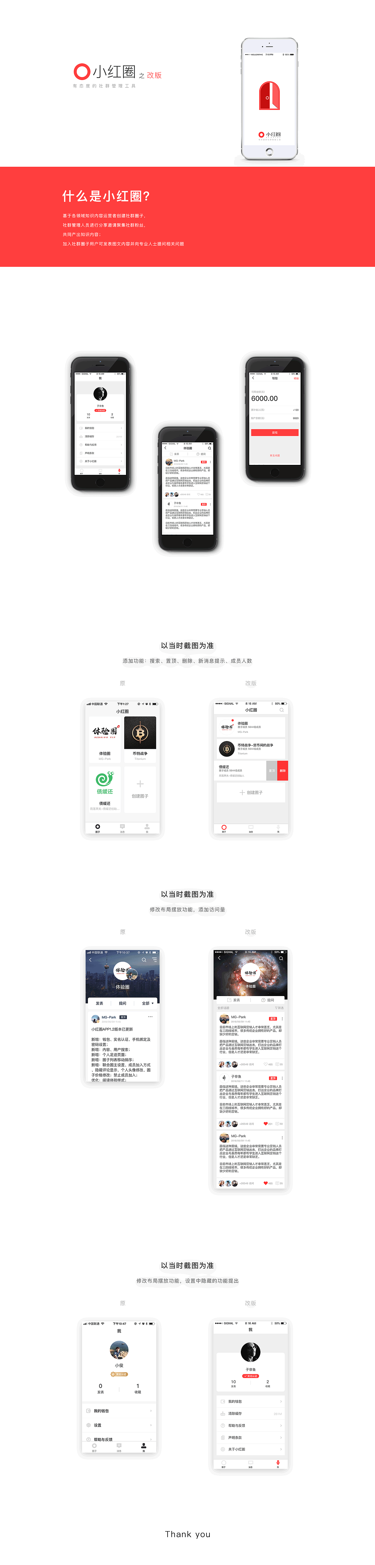 小红圈部分改版（图ZMTIwNDIzMDM2） - APP界面 - 站酷设计师_非鱼原创素材 - 站酷ZCOOL