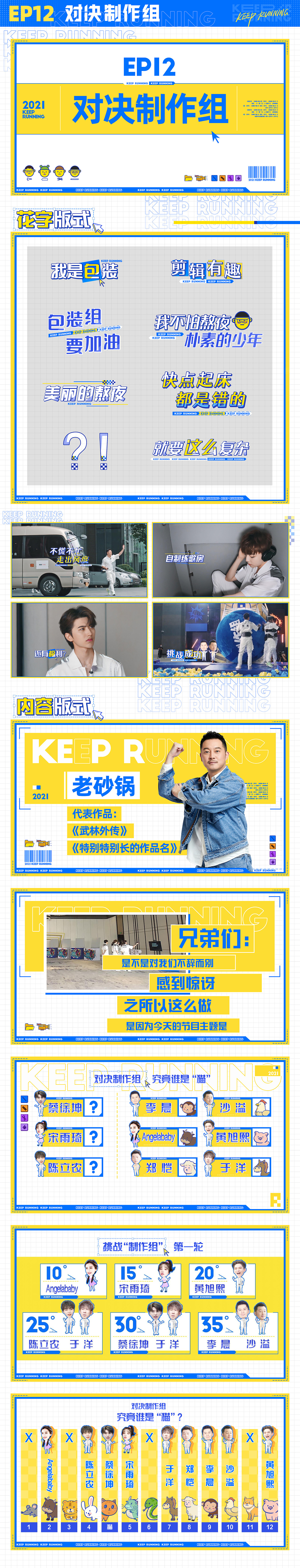 《奔跑吧》第九季节目视觉包装