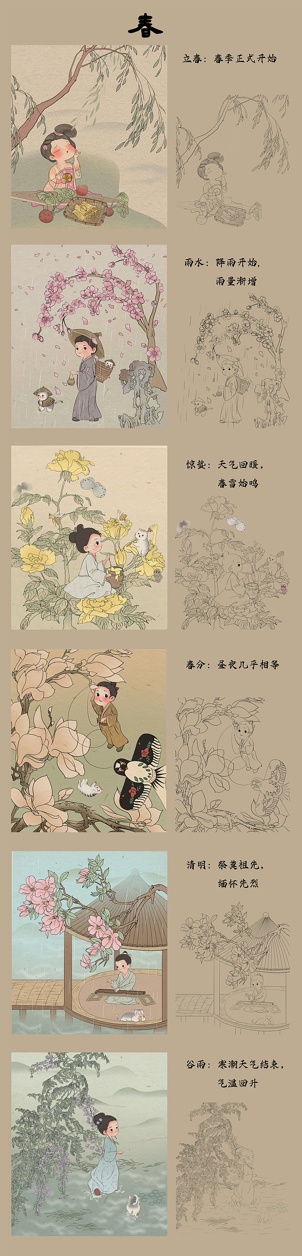 二十四节气合辑