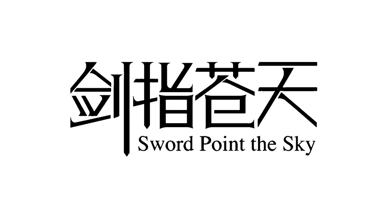 字体图形设计（图ZNTEyNDQwNjA=） - 字体/字形 - 站酷设计师喵喵Lynn原创素材 - 站酷ZCOOL