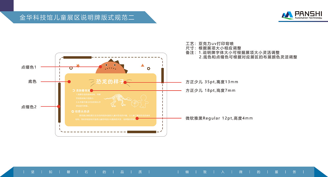 一些科技馆说明牌版式