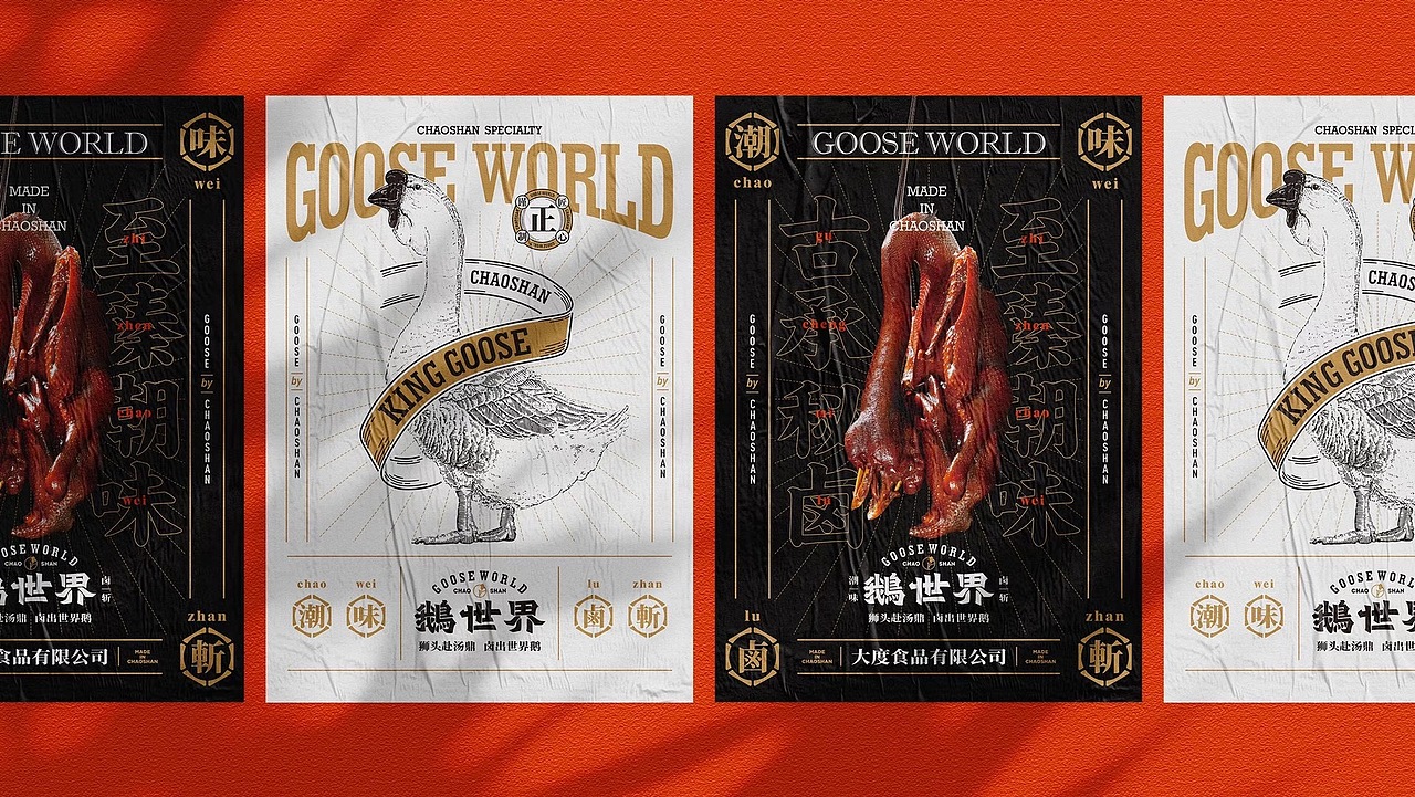 7FUN | 鹅世界·潮味卤鹅（图ZMjMzNjUxODY0） - 品牌 - 站酷设计师7FUN饮食研究所原创素材 - 站酷ZCOOL