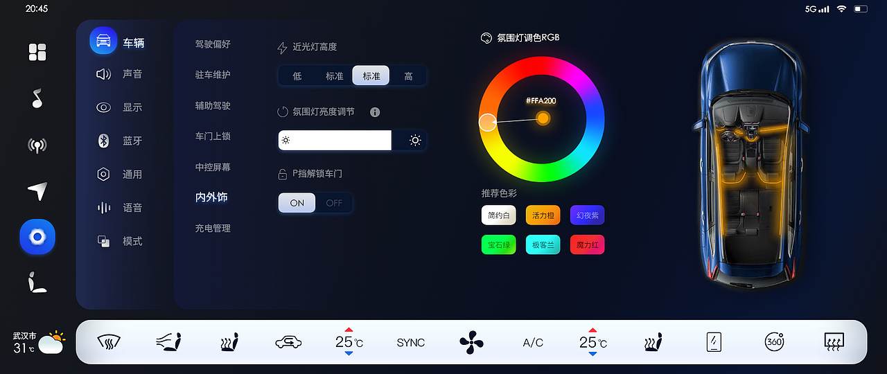 hmi 汽车中控交互界面设计