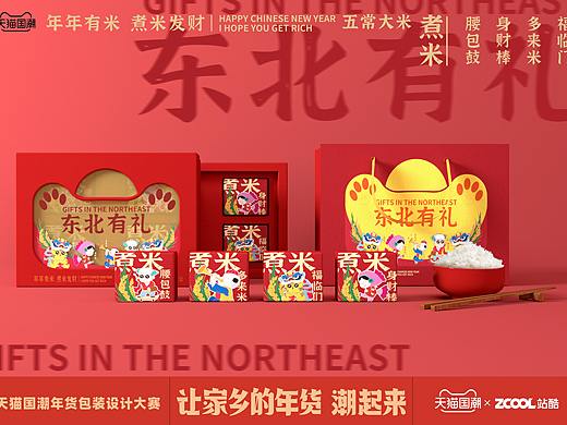 东北有礼——年年有米 煮米发财 