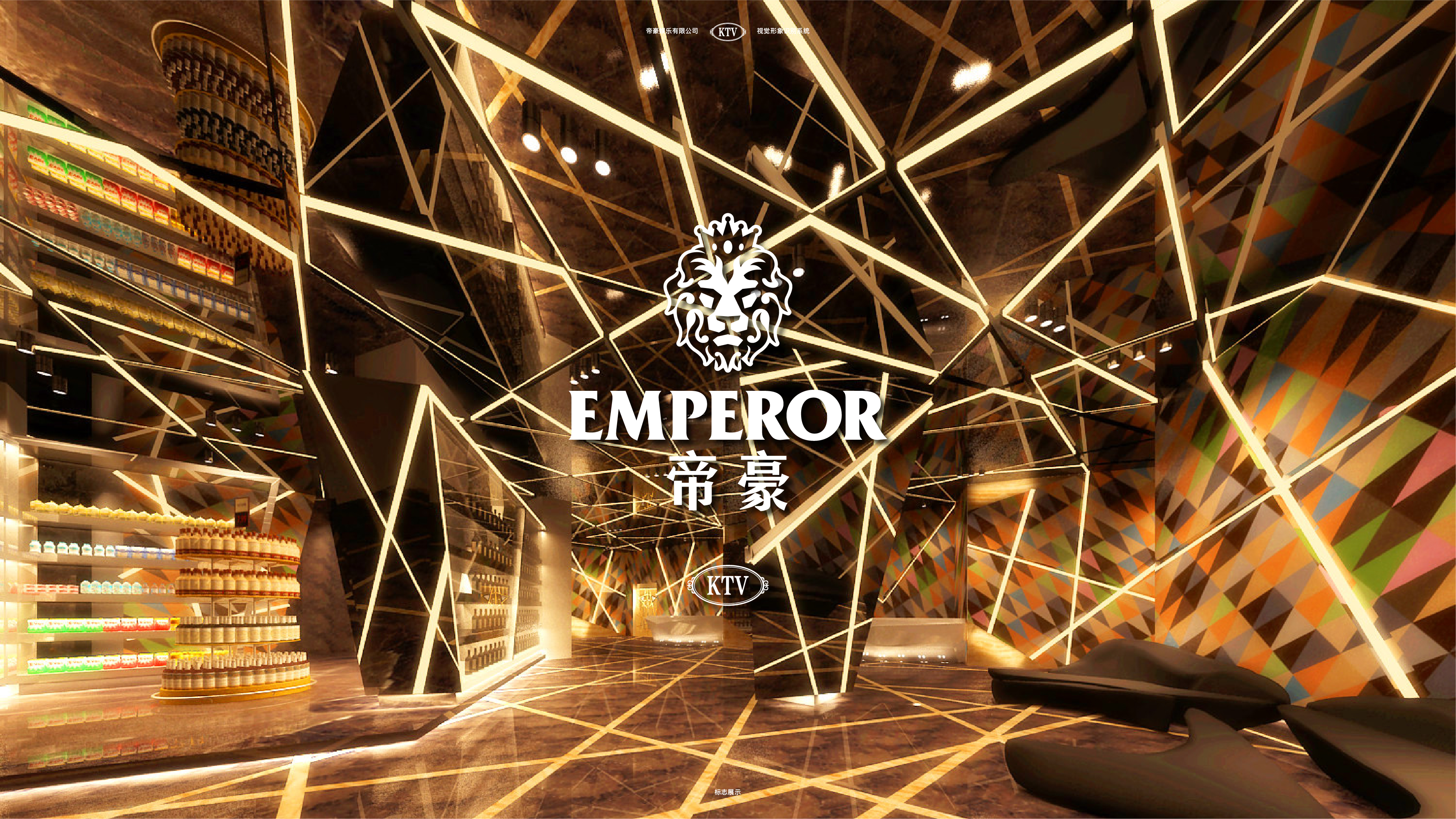 上海帝豪ktv视觉形象设计