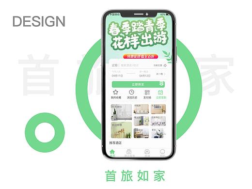 首旅如家的小改动