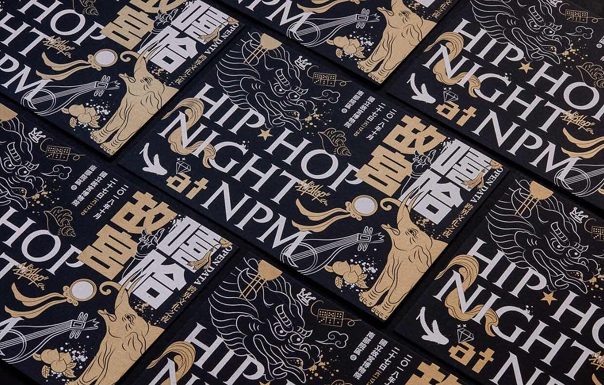 OPEN DATA跨界文化之夜：嘻哈故宮（图ZMjY0MTg1NjA4） - 品牌 - 站酷设计师脑洞大开品牌创意原创素材 - 站酷ZCOOL