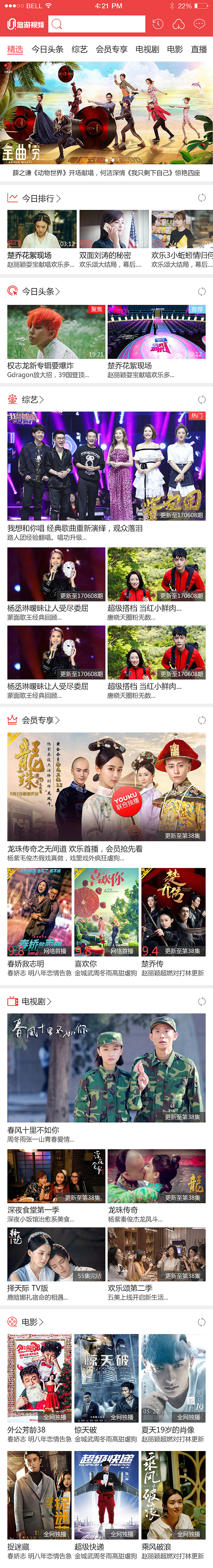 视频类App Demo展示--UU视频（图ZODYyNzM4NzI=） - APP界面 - 站酷设计师ZBarry原创素材 - 站酷ZCOOL