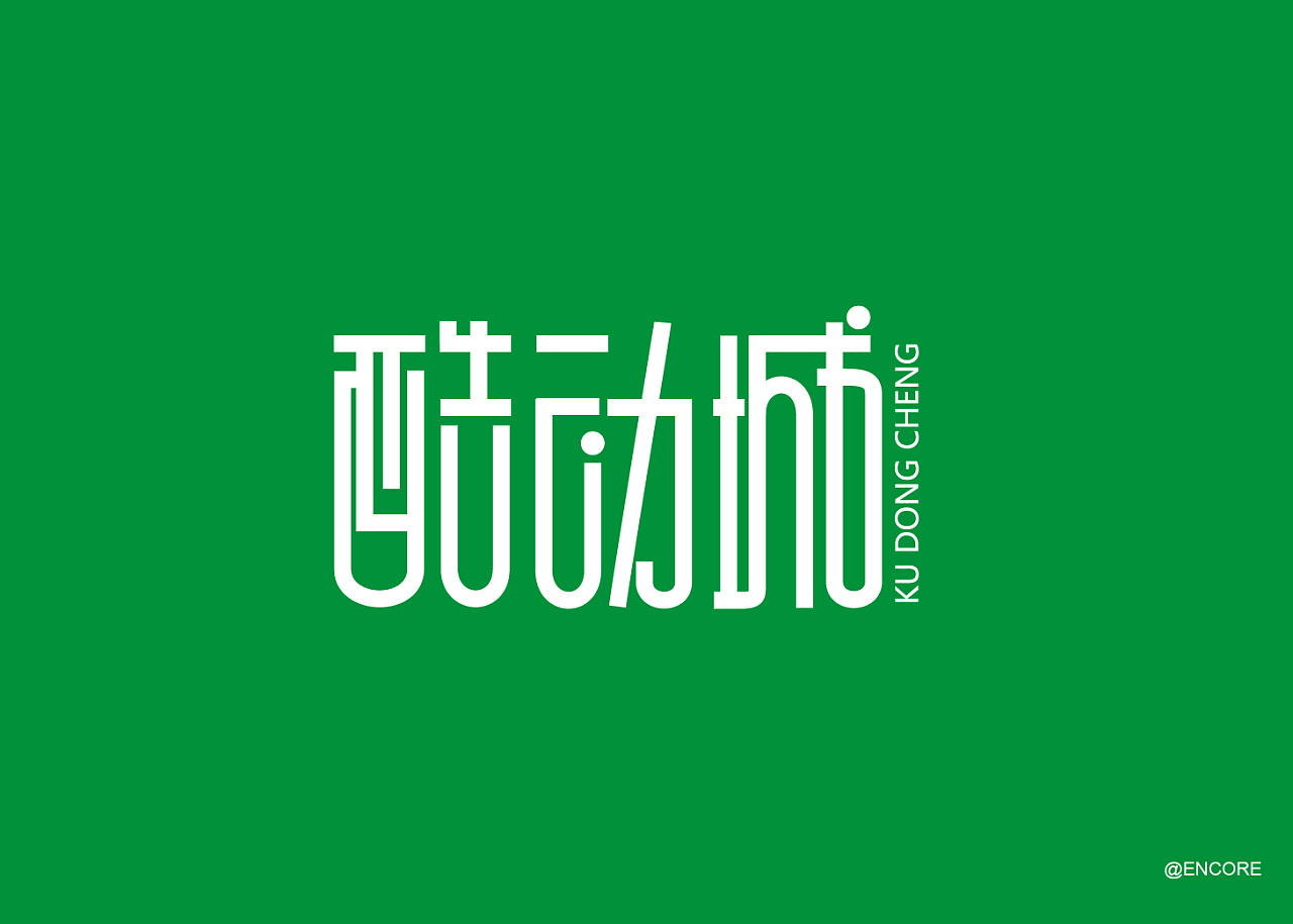 字体练习合集 - 原创作品 - 站酷(zcool)