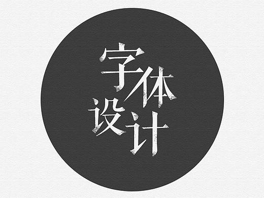 电商字体设计