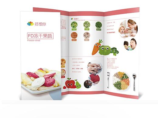 食品类折页