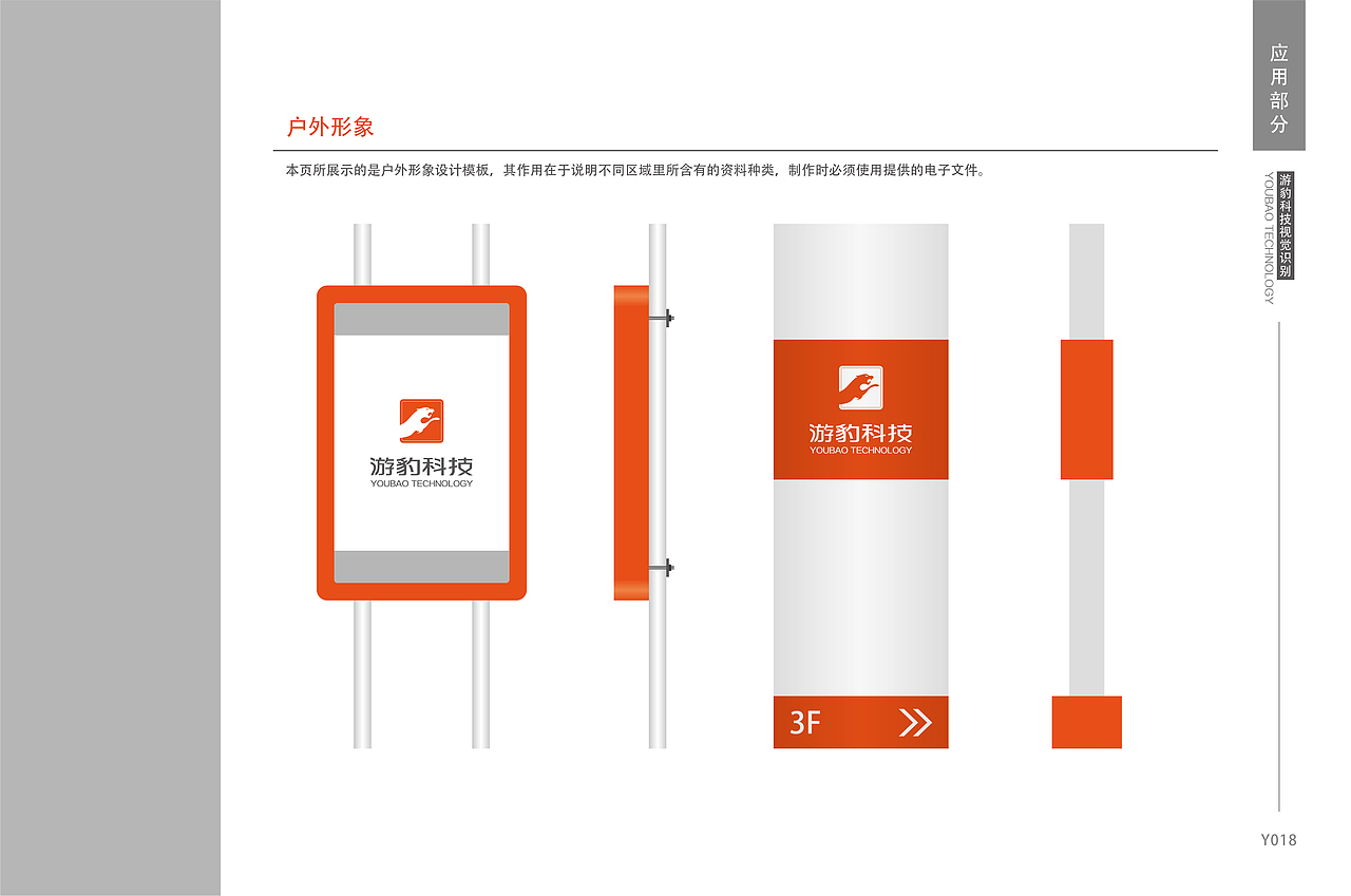 游豹科技-视觉识别VI系统