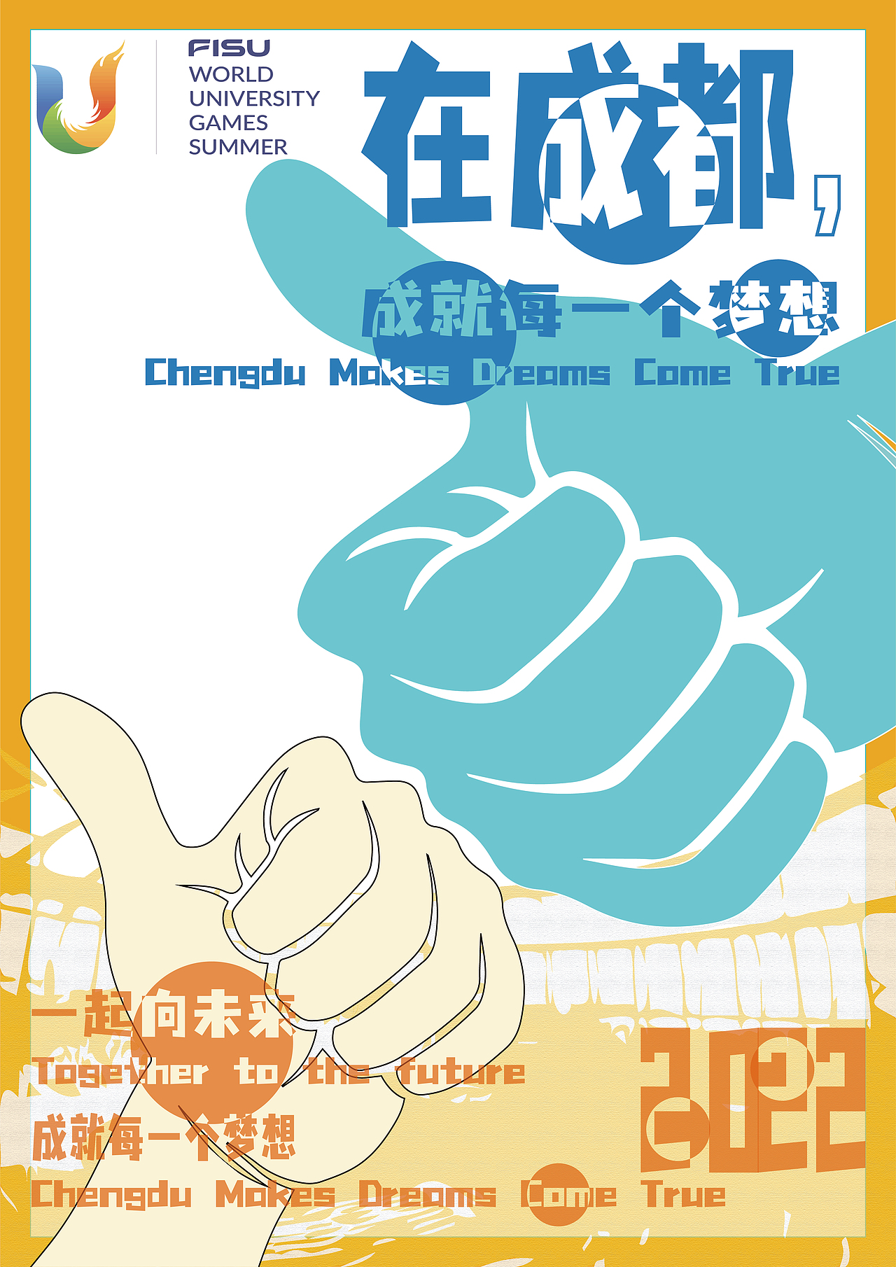 成都大运会志愿者公益海报（图ZMjk4MzkzNjE2） - 海报 - 站酷设计师HenryHemc原创素材 - 站酷ZCOOL