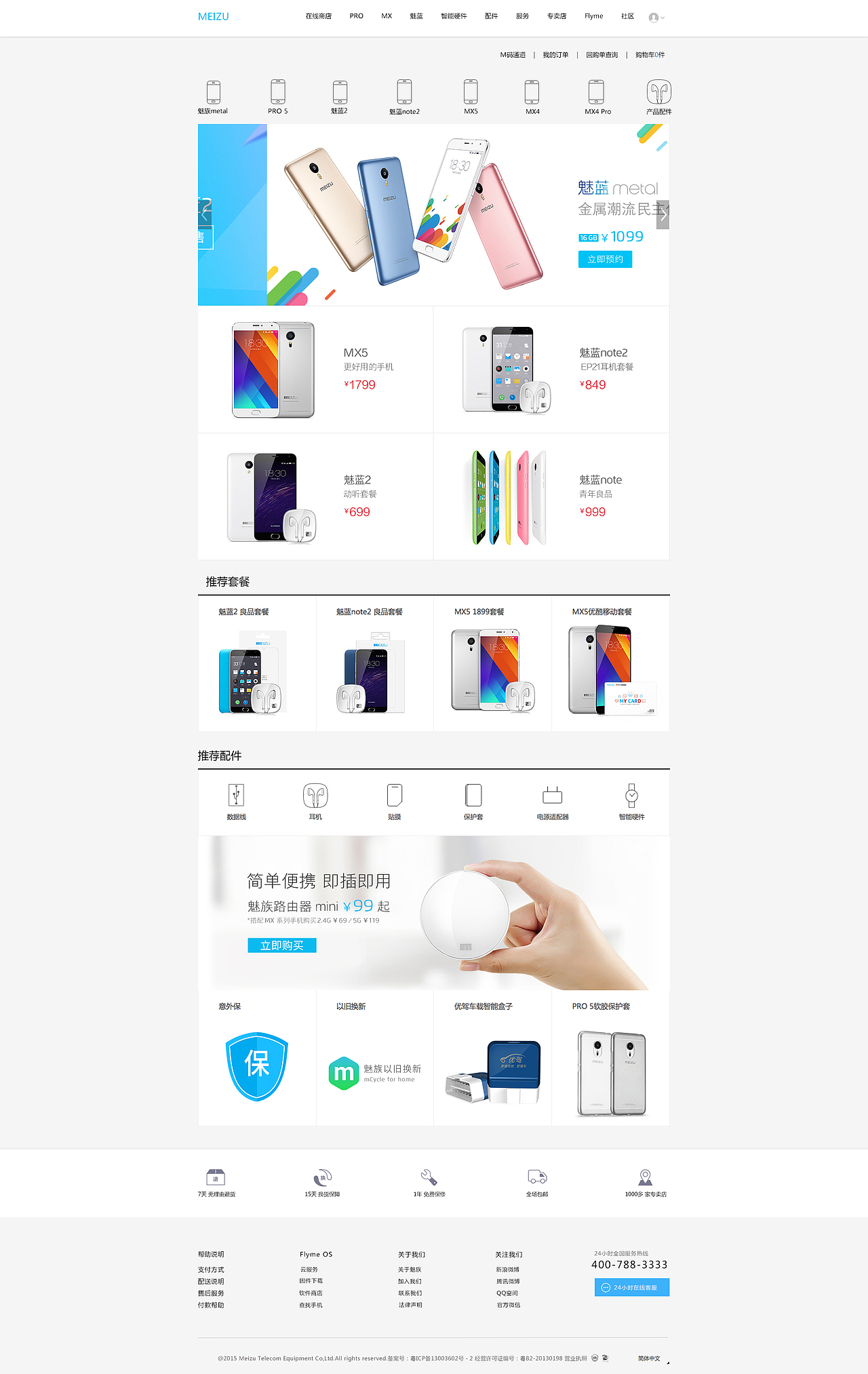 魅族（图ZNDYwNjc3MDA=） - 企业官网 - 站酷设计师UI小翔原创素材 - 站酷ZCOOL