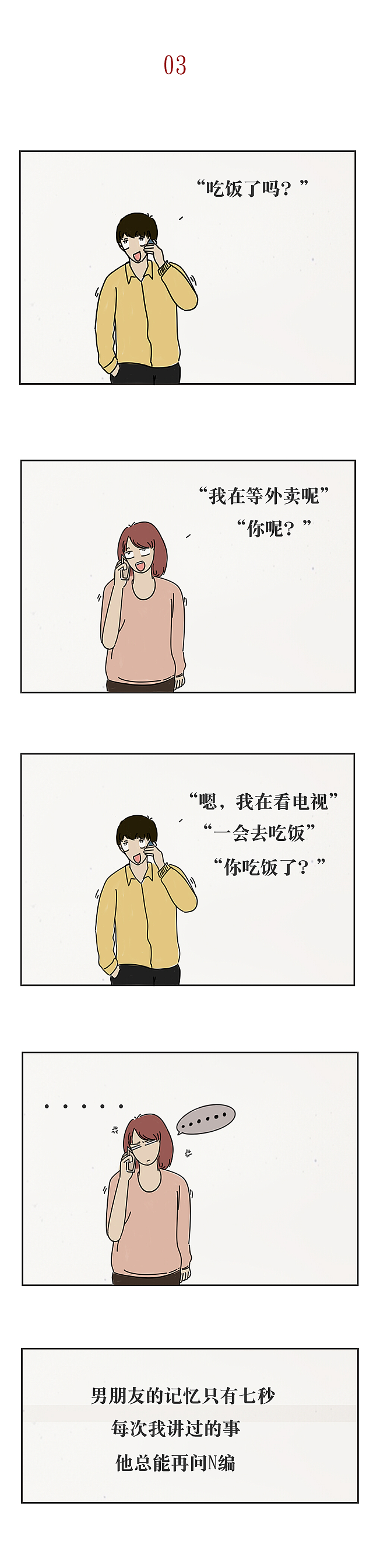 原来你们男朋友也这样啊?那我就不分手了·······