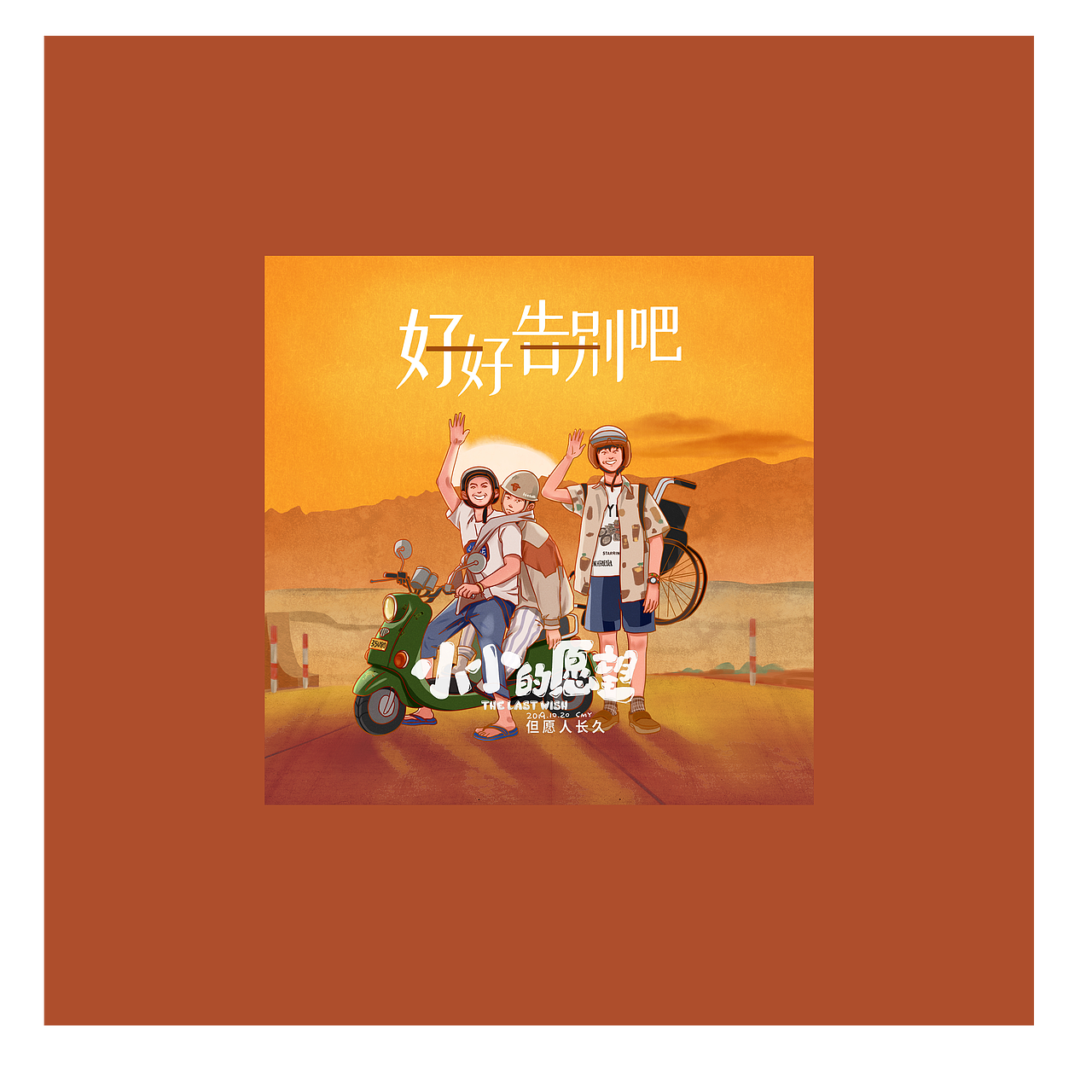 画电影—小小的愿望（图ZMTg3MzYwNDg4） - 创作习作 - 站酷设计师Pony_Park原创素材 - 站酷ZCOOL