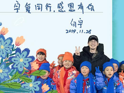 中国扶贫基金会2019白宇的反馈信