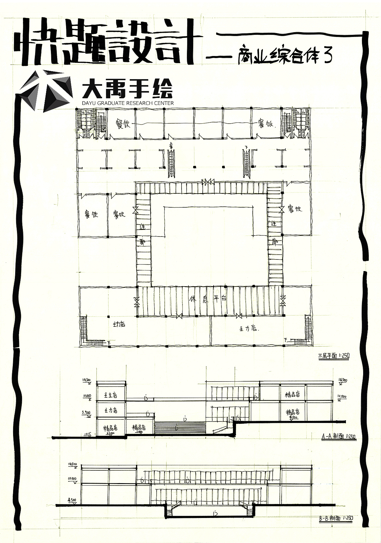 大禹手绘建筑快题欣赏（合辑）（图ZMjE0MTc5NTYw） - 建筑设计 - 站酷设计师大禹手绘原创素材 - 站酷ZCOOL