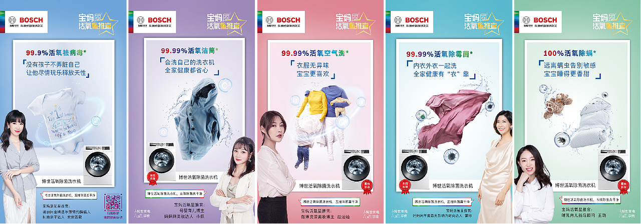 范狮斐奇博世活氧洗衣机上市传播推广方案