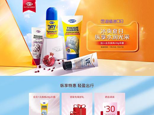 DUIT海外旗舰店-狂暑季/进口日/三八女王节
