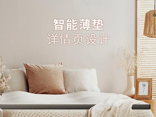 BLUPEACE智能薄垫详情页