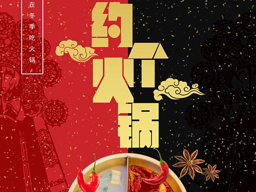 火锅海报