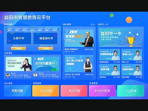 智慧校园