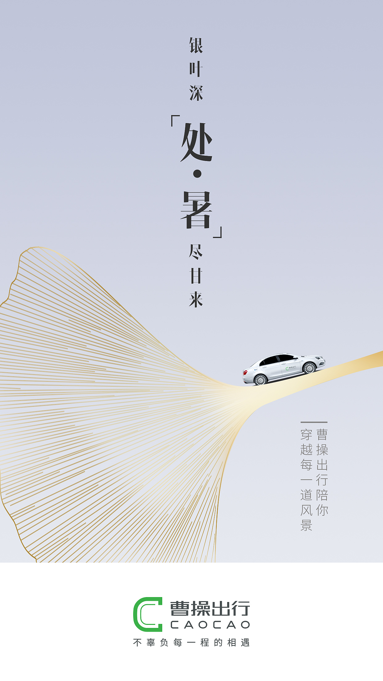 曹操出行节气稿（图ZMTczMTM1NzMy） - 品牌 - 站酷设计师无情工具人呀原创素材 - 站酷ZCOOL