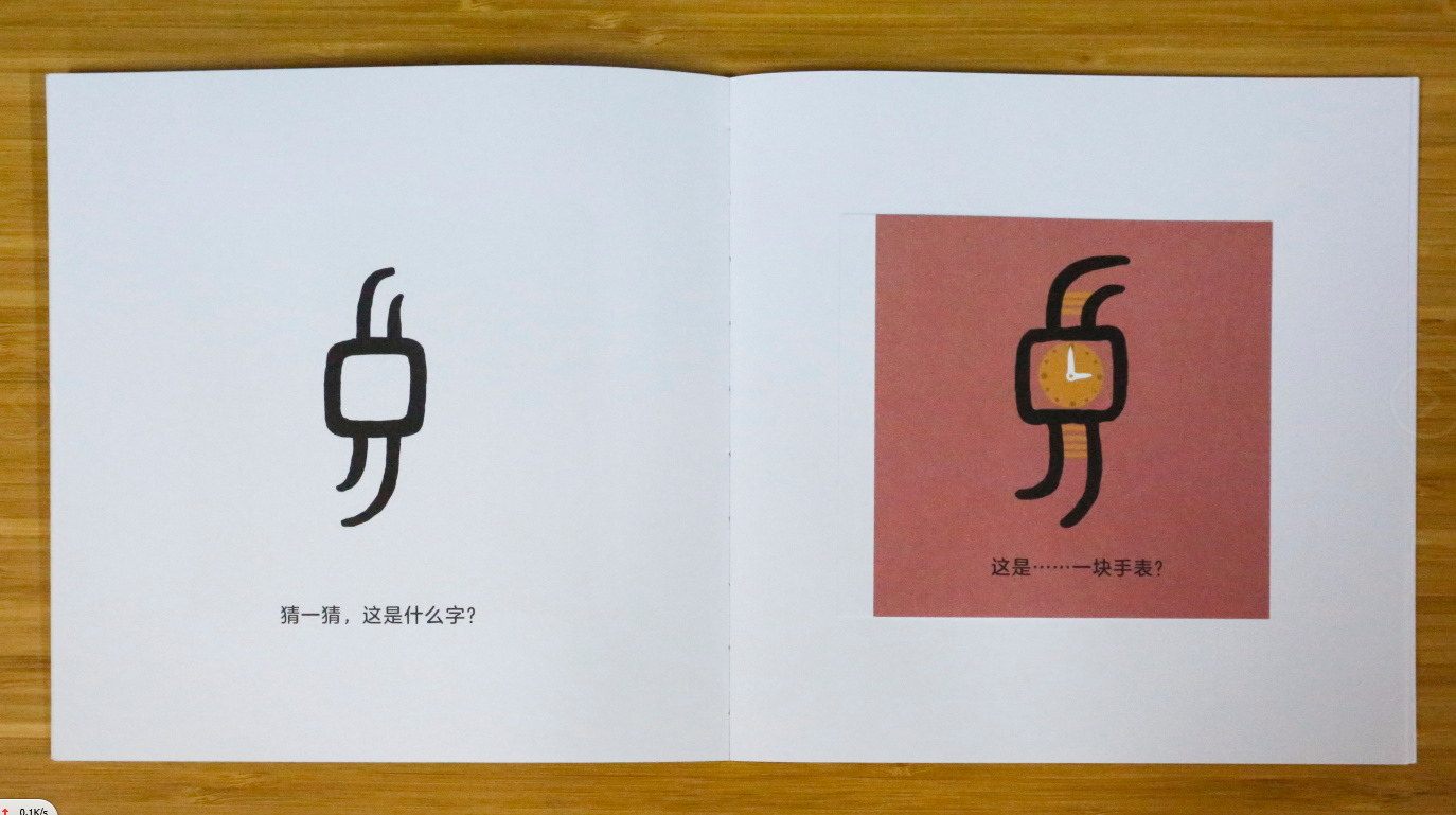 玩转趣味甲骨文丨《小汉字大故事》带孩子解锁汉字成长密码!