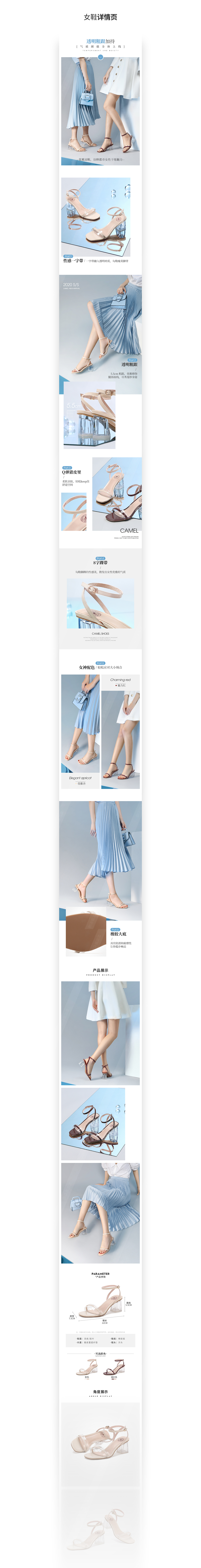 凉鞋简约版详情页