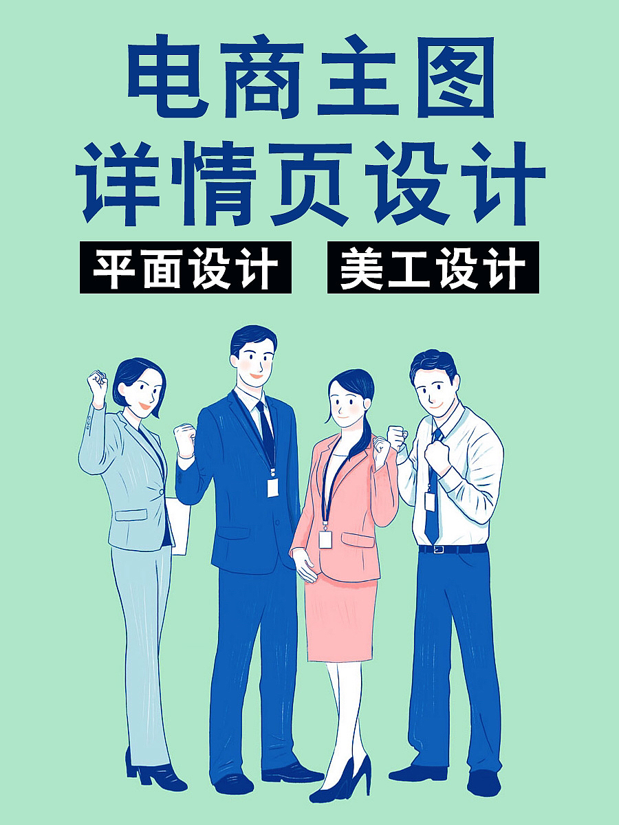 p图海报banner设计电商美工主图详情🉑️接单