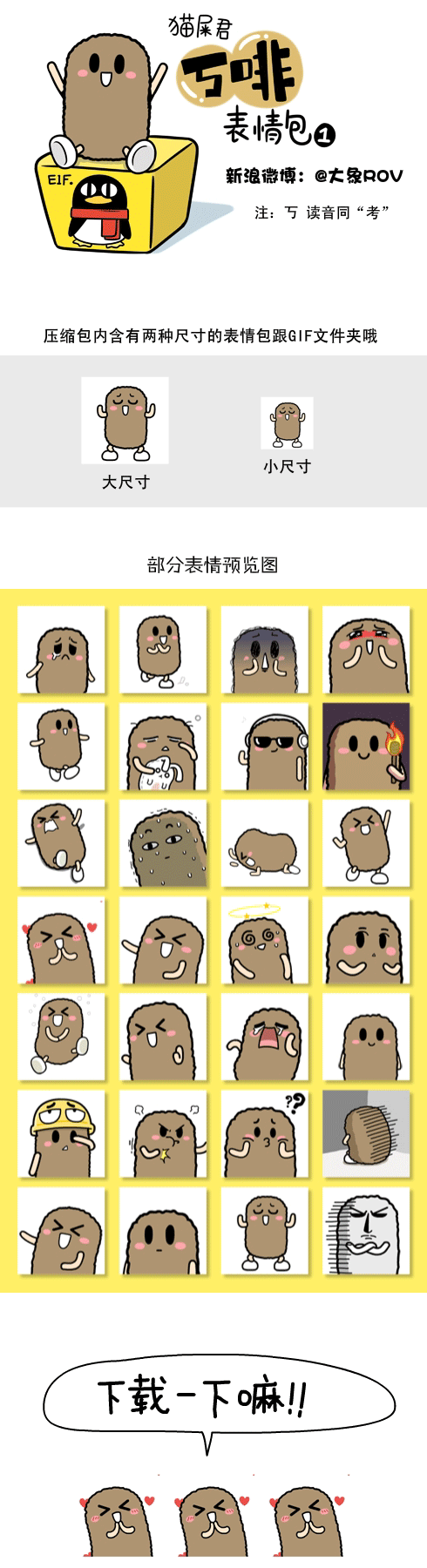 猫屎小朋友—丂啡QQ表情第一弹