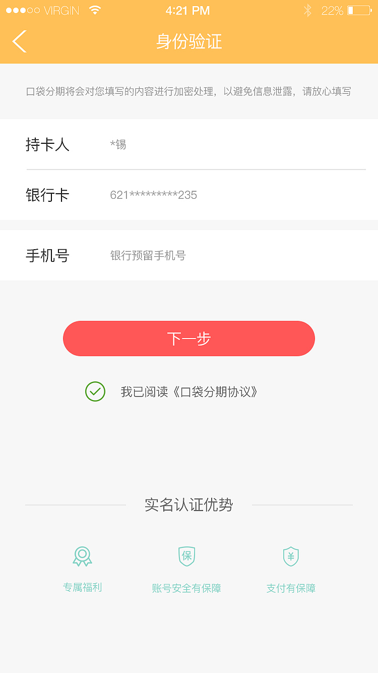 口袋APP