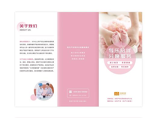 母婴三折页和易拉宝