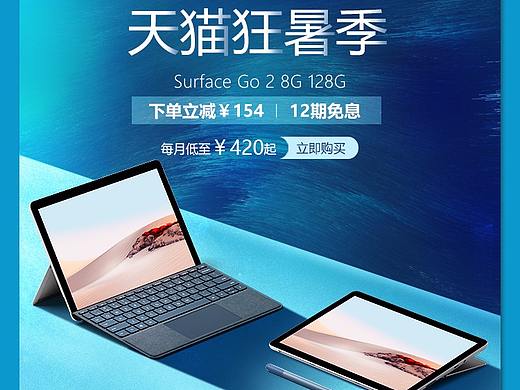 微软天猫旗舰店狂暑季