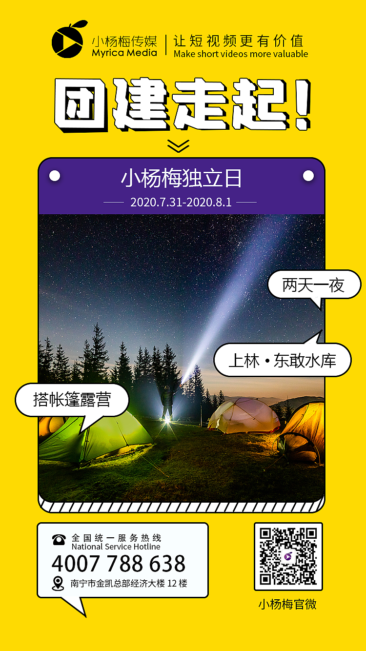 团建海报（图ZMjI1MTQxMzc2） - 海报 - 站酷设计师琉璃珊原创素材 - 站酷ZCOOL
