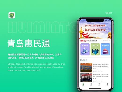青岛强戒所惠民通V1.0设计（已上线）