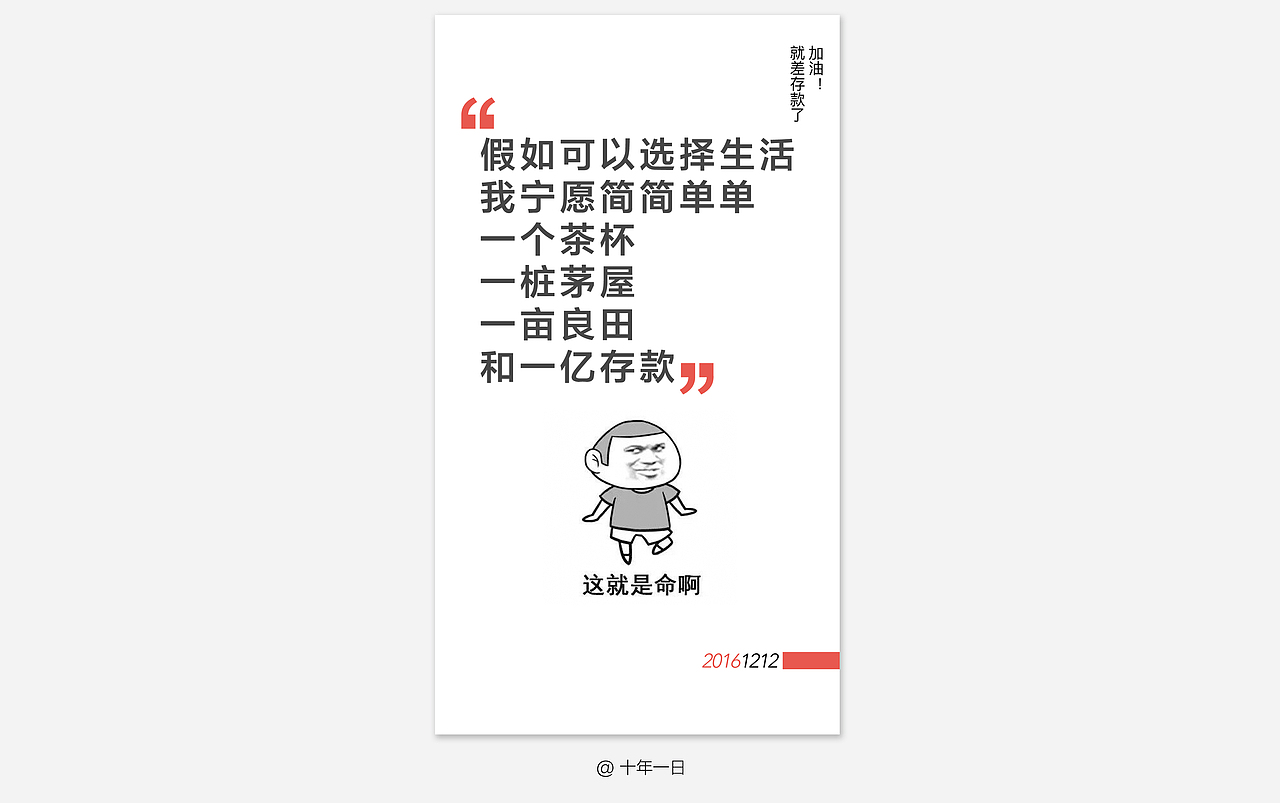 每天一点负能量／82年的老鸡汤（图ZNjU3NzcyNTI=） - 海报 - 站酷设计师MrMaxlee原创素材 - 站酷ZCOOL