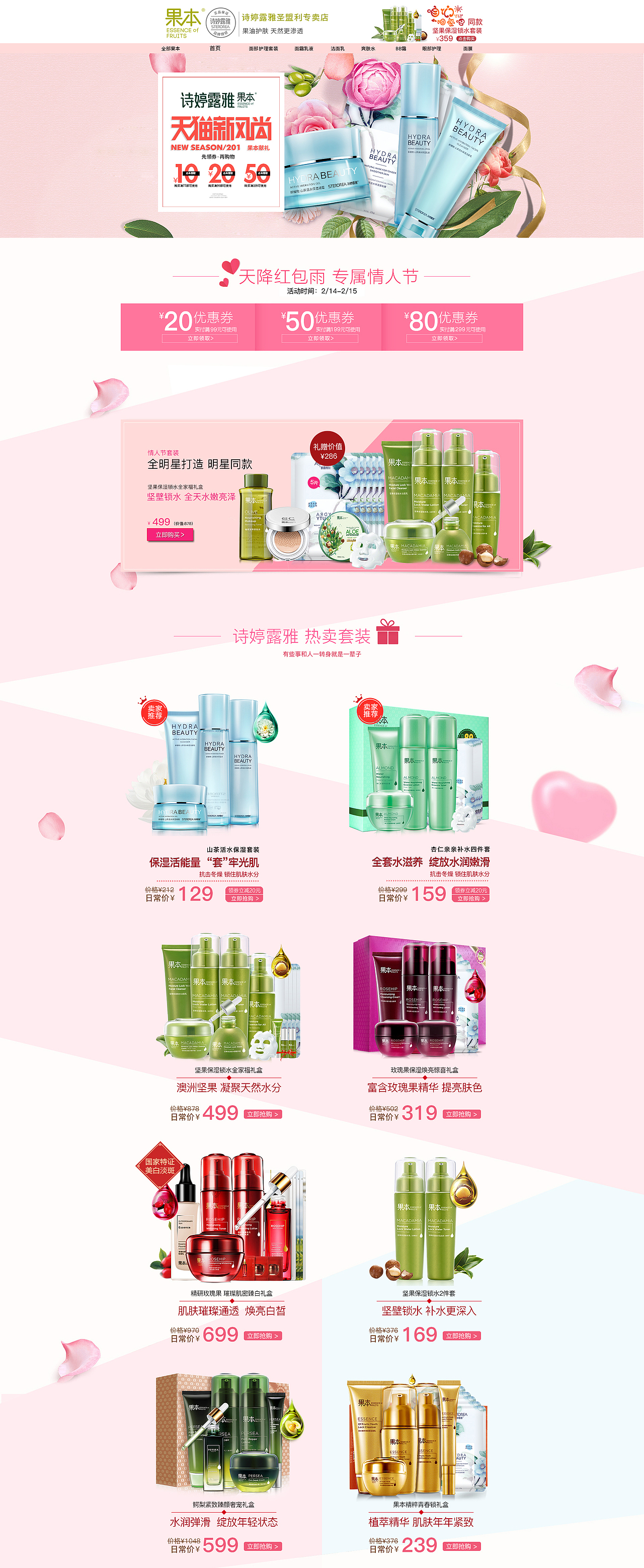 詩婷露雅果本 情人節(jié)首頁（化妝品）《分銷》（圖ZNzA2ODQzNTI=） - 電商 - 站酷設(shè)計師Yaunezdu原創(chuàng)素材 - 站酷ZCOOL