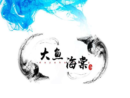 大鱼海棠系列图标