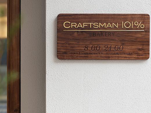 【苏格设计】craftsman 101% bakery
