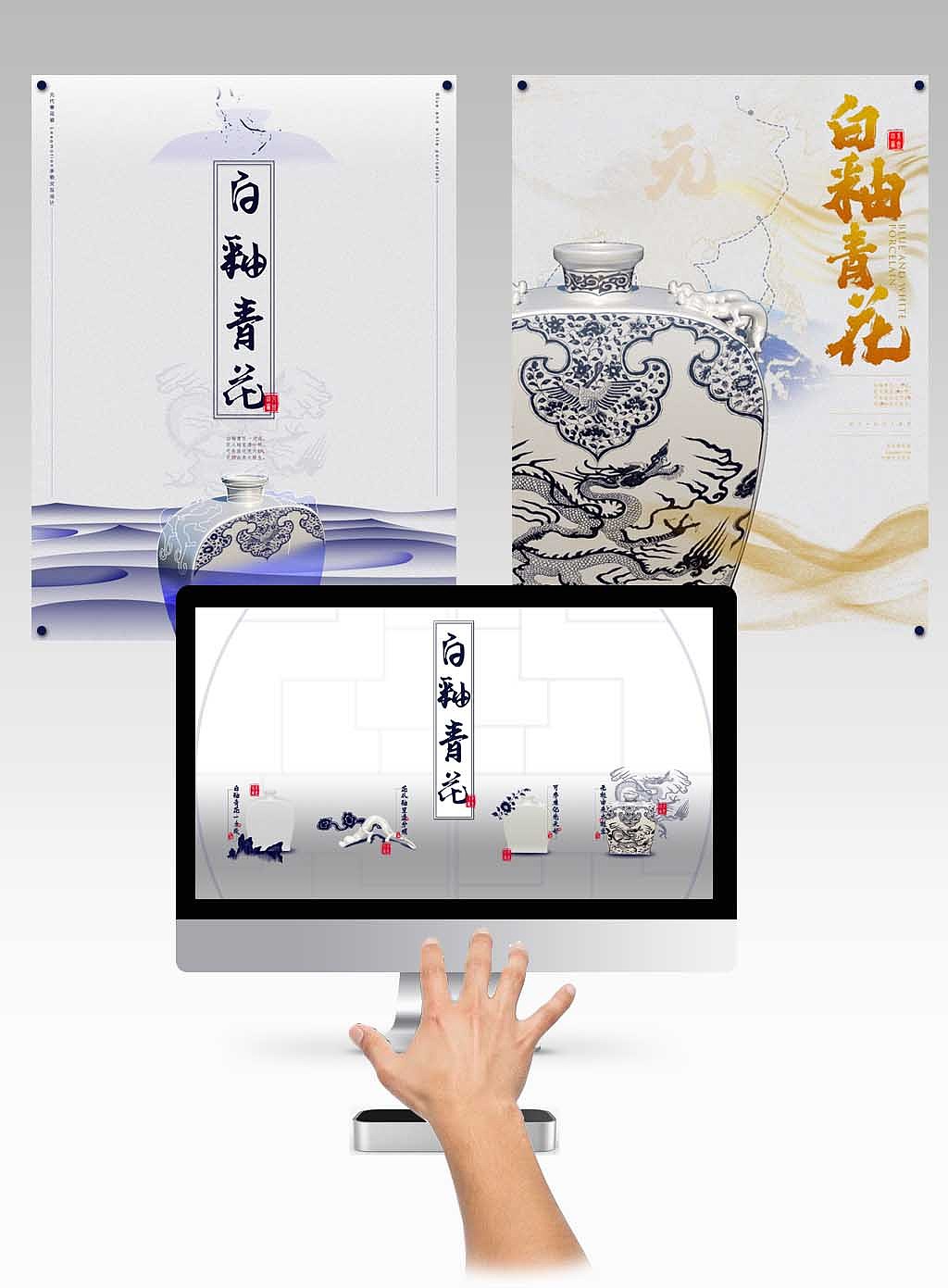 《白釉青花(元代青花瓷Leap motion手势交互)》