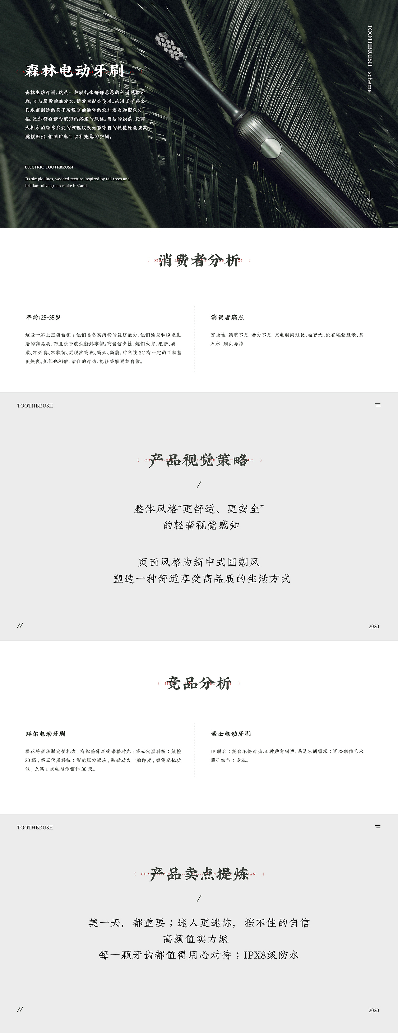 电动牙刷详情页（图ZMjE5OTMwNjA4） - 电商 - 站酷设计师Cinderella_hua原创素材 - 站酷ZCOOL