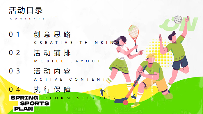 2024奥运狂欢夏日多巴胺运动派对主题活动策划案（图ZMzcwNTgyNjY0） - 文案/策划 - 站酷设计师精英策划圈原创素材 - 站酷ZCOOL