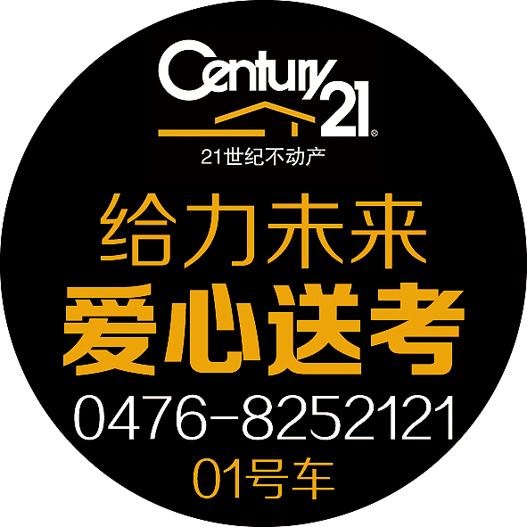 C21爱心送考车