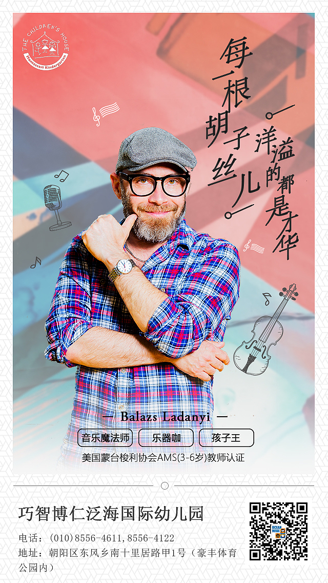 【人物海报】巧智博仁国际幼儿园教师海报一组（图ZMTIwMjQwMzg0） - 海报 - 站酷设计师Kuhn原创素材 - 站酷ZCOOL